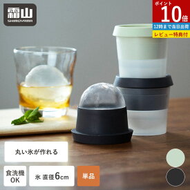 【ポイント10倍】【特典付】製氷機 製氷皿 シリコン 丸氷 家庭用 シリコン 取り出しやすい かわいい アイストレー 蓋付き 冷凍 氷 アイス 夏 丸氷 丸い氷 透明 お酒 ウイスキー 家飲み 宅飲み 溶けにくい 晩酌 アイスボール 冷蔵庫 スタッキング ハイボール 霜山