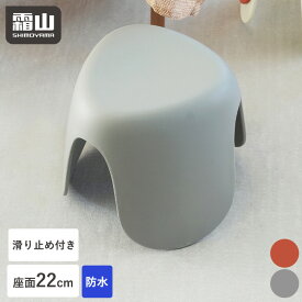 【特典付】デザイン賞受賞 スツール 収納 イス 椅子 風呂イス おしゃれ 収納 収納ボックス おもちゃ ぬいぐるみ シンプル 滑り止め 室内 風呂 バスチェア 丈夫 おしゃれ グレー レッド 大人 子供 積み重ね収納 おもちゃ収納 霜山