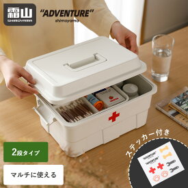 【15％OFF 全品対象】【特典付】救急箱 薬箱 大容量 工具箱 収納ボックス マルチボックス 多機能収納ボックス 2段式 大容量 薬ケース 薬入れ ロック付き 持ち手付き 救急ボックス DIY ツールボックス マルチケース 収納ケース 収納用品 小物入れ 霜山