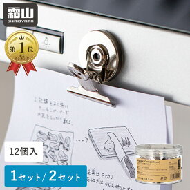 【15％OFF 全品対象】目玉クリップ マグネットクリップ 12個 24個 選べる クリップ Φ2.5 マグネット付クリップ 袋どめ 磁石 文具 冷蔵庫 キッチン メモ 挟む キッチン整理 整理 レンジ マグネット 冷蔵庫マグネット ホワイトボード 付箋 伝言メモ 写真 シンプル 霜山