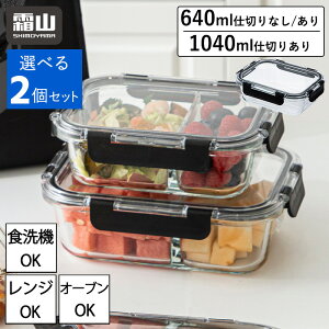 yTtzϔMKXۑe 2_Zbg 640ml 1040ml d؂肠 d؂Ȃ ϔMKX LjX^[ ۑe ۑRei Lb`pi H@Ή dqWΉ I[uΉ Lb`