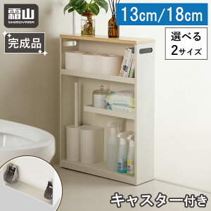【20%OFF全品対象】【特典付】隙間収納 スリムラック 13cm 18cmトイレラック すきま収納 隙間ラック 隙間ストッカー キャスター付き 組み立て不要 4段 持ち手付き 隙間 スリムストッカー ラッ