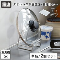 ステンレス鍋蓋置 鍋蓋 スタンド 収納トレー ラック ステンレス 水切り 白磁 磁器 鍋蓋ホルダー 水回り …