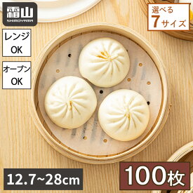 【全商品20%OFFクーポン】セイロシート 100枚 12.7cm 14cm 16cm 20cm 22cm 24cm 28cm 防水 蛍光剤不使用 使い捨て 衛生的 せいろ用 蒸し器 せいろ シート 高繊維 高密度 くっつきにくい 破れにくい 耐久性 キッチン 調理器具 肉まん 蒸し料理 クッキングシート 霜山