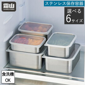 【特典付】選べる6サイズ ステンレス バット 冷凍保存容器 密閉 セット 浅型 深型 保存容器 業務用 ステンレス ごはん お弁当 食品 魚 肉 スイーツ 唐揚げ 冷凍 保存容器 収納 冷蔵庫 食洗機対応 持ち運び保存 コンパクト 積み重ね収納 作り置き 調味料入れ 霜山