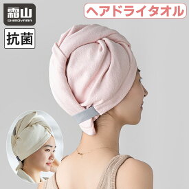 【10％OFFクーポン 全商品】抗菌 ヘアドライタオル ヘアキャップ ヘアバンド 髪の毛 吸水 ヘアタオル 洗顔 吸水タオル ヘアドライ バス用品 速乾 ロングヘア 通気性 運動 ヘアターバン タオル 防臭 メイク落とし メイク スキンケア ホワイト ピンク 霜山