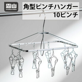 【15％OFFクーポン SS限定】【特典付】ピンチ クリップ 室内物干し ステンレス鋼 ステンレス 物干し 洗濯 室内 ランドリー 物干し台 洗濯物 バスタオル 洗濯ばさみ タオルハンガー ハンガー コンパクト 錆びにくい 丈夫 丸型クリップ 360°回転 衣類 下着 靴下 霜山