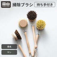 【全品10％OFF 4H限定】【特典付】キッチンブラシ 馬毛 ヤシ 台所用ブラシ 掃除 ブラシ 掃除用品 掃除グ…