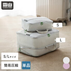 【15％OFFクーポン SS限定】【特典付】トラベルポーチ 圧縮 単品 S L トラベル圧縮ポーチ 圧縮ポーチ 圧縮袋 機械不要 衣類 洋服 下着 旅行 便利グッズ 旅行用 洗濯機対応 トラベル 収納 ポーチ 旅行用ポーチ 服 出張 おむつ 圧縮バッグ 霜山
