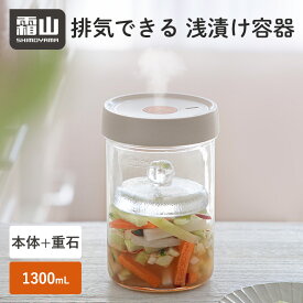 【15％OFF 全品対象】【特典付】漬物容器 ガラス製 重石付き 浅漬け容器 漬け物 自動排気 通気弁 12cm コンパクト 漬け物ポット 浅漬けポット 保存容器 ガラス容器 漬物メーカー おもし 漬物石 重り 時短 漬物 浅漬け ピクルス ドアポケット 白菜 大根 ガス抜き 霜山