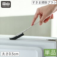 【特典付】すきま掃除ブラシ 掃除 すきまブラシ スリム 隙間掃除 掃除ブラシ レール 隙間 サッシ 埃 排水…