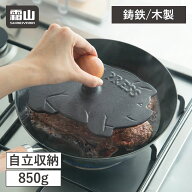 【特典付】豚型ミートプレス 霜山 焼き時間短縮 鋳鉄 天然木 自立収納 ステーキ ベーコン ミートプレス …