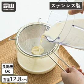 【全商品5％OFF 11/15限定】スープこし こし器 こし網 だしこし 持ち手付き 食洗機対応 ステンレス製 プリン 玉子焼き 茶碗蒸し フック付き 製菓 うらごし お菓子作り なめらか ペースト スープ漉し メッシュ ステンレス 調理用品 キッチン キッチン雑貨 便利 霜山