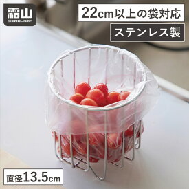 【15％OFFクーポン SS限定】【特典付】水切りネットホルダー 三角コーナー 卓上 生ごみ 生ゴミ入れ ステンレス バスケット ゴミ箱 水切り袋 ゴミ袋ホルダー ゴミ袋ラック シンク内 ごみ箱 シンク 生ゴミ 水切りネット 流し台 シンク上 キッチン キッチン用品 生ゴミ袋 霜山