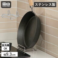 【特典付】フライパンスタンド フライパン ステンレス 食洗機 フライパン収納 フライパン立て 9.3cm コン…