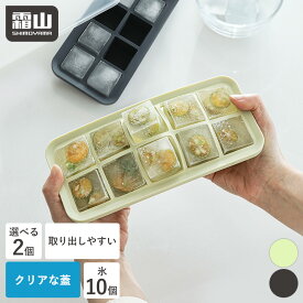 製氷皿 製氷器 2個セット シリコン フタ付き 10ピース 氷 アイストレー 取りやすい クリア 蓋 製氷機 冷凍 アイス 夏 製氷 冷たい 大きい シリコン製氷皿 アイストレイ 熱中症 アイスキューブ 10個 角型 冷凍庫 キッチン 霜山 レビュー特典