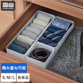 【クーポンで30%OFF】【特典付】組合せ自由 カトラリーケース 積み重ね式収納ケース 整理ボックス プラスチック 収納 収納ボックス キッチン収納 カトラリー収納 小物 小物収納 整理 調味料入れ 衣類収納 キッチン 引き出し収納 整理ボックス 小物 深型 収納用品 霜山