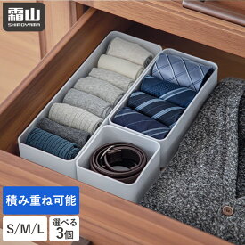 【クーポンで30%OFF】【特典付】選べる3個 カトラリーケース 積み重ね式収納ケース 整理ボックス 収納 収納ボックス キッチン収納 カトラリー収納 小物 小物収納 整理 調味料入れ 衣類収納 キッチン 引き出し収納 整理ボックス 小物 深型 スタッキング 収納用品 霜山