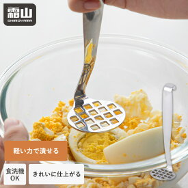 【全商品5％OFF 18日限定】【クーポンで30%OFF】【特典付】ミニ マッシャー ステンレスマッシャー ポテトマッシャー つぶし器 食洗機対応 ステンレス製 小さい ポテトサラダ 野菜 かぼちゃ じゃがいも たまご マッシュポテト 離乳食 下ごしらえ マッシュ 潰す 四角 便利 霜山