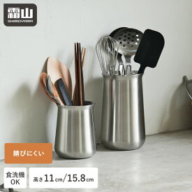 【特典付】カトラリースタンド ステンレス キッチンツールスタンド 選べる2サイズ 食洗機対応 箸立て ツールボックス ツールスタンド 小物 立てる 箸置き 収納 筒 円柱 調理器具 キッチンツール カトラリー入れ おたま スプーン フォーク 菜箸 収納 置き 入れ シンプル 霜山