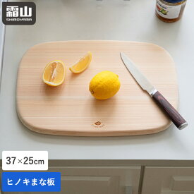 【15％OFF 全品】【特典付】まな板 ひのき ヒノキまな板 カッティングボード 木製 天然素材 便利 耐久性 台所用品 木製まな板 キッチン ヒノキ キッチンツール 防カビ おしゃれ 調理器具 檜 キッチン用品 料理 防虫 プレート 食卓 両面 使い分け 角丸 調理 厚み 肉 霜山