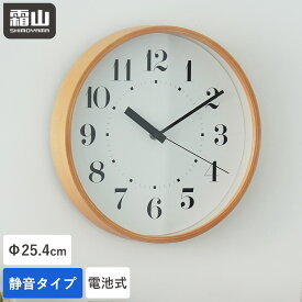 【特典付】木製 壁掛け時計 25.4cm おしゃれ 時計 静音 見やすい 電池式 静か シンプル インテリア クロック 掛け時計 置き時計 リビング 時計 ダイニング ナチュラル 寝室 ウォールクロック 木目調 壁掛け 無音 壁時計 かわいい 天然木 霜山