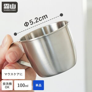 �y10��OFF 4H����z�y���T�t�z������ �R�b�v �X�e�����X �P�i �������R�b�v ��� 100ml ������t�� �H��@�Ή� �K�тɂ��� ���ʏ� �������R�b�v �Ǌ|�� �}�E�X�P�A ������ ���݂��� ���� �~�j �J