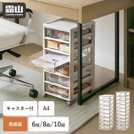 【特典付】ワゴン キャスター付き A4 デスクキャビネット 完成品 デスクワゴン 6段 8段 10段 組み立て不…