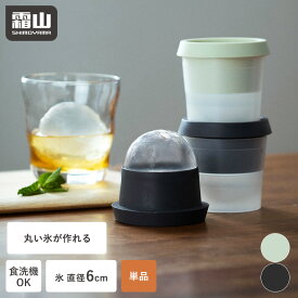 【15％OFF 全品対象】【特典付】製氷機 製氷皿 シリコン 丸氷 家庭用 シリコン 取り出しやすい かわいい アイストレー 蓋付き 冷凍 氷 アイス 夏 丸氷 丸い氷 透明 お酒 ウイスキー 家飲み 宅飲み 溶けにくい 晩酌 アイスボール 冷蔵庫 スタッキング ハイボール 霜山