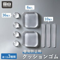 【特典付】クッションゴム 衝突防止 扉 ドア 選べる3種類 正方形 長方形 丸型 6〜36個 ソフトクッション …