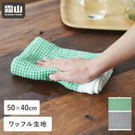 【特典付】キッチンクロス キッチンタオル ワッフル 大判 ループ付 おしゃれ 北欧 水切り 手拭き 台拭き …