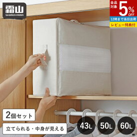 【全品5％OFF 9/15限定】2個 中身が見える 折りたたみ 収納ボックス 43L 50L 60L 布製 ベッド下 おしゃれ 布 衣類収納袋 衣装ケース 収納ケース ベッド下収納 布団収納袋 ストレージボックス 押し入れ収納 おしゃれ 大容量 洋服 シンプル コットンリネン 綿 霜山