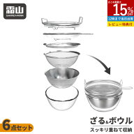 【15％OFF 全品対象】【特典付】ステンレスボルコラ ザル ボウル 6点セット 単品 水切り 蓋付き ボール …