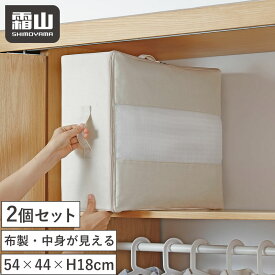 2個 中身が見える 折りたたみ 収納ボックス 単品 布製 ベッド下 おしゃれ 布 衣類収納袋 衣装ケース 収納ケース ベッド下収納 布団収納袋 ストレージボックス 押し入れ収納 おしゃれ 大容量 洋服 シンプル 無漂白 生成り コットンリネン 綿 霜山