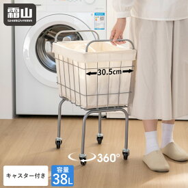 【全品5％OFF 15日限定】【特典付】ランドリーバスケット キャスター付き 大容量 スリム 布カバー 30cm 洗濯かご 洗濯カゴ ランドリーワゴン 洗濯物かご キャスター 持ち手 脚付き 38L おしゃれ 動かせる 移動 洗濯物入れ ランドリー収納 ランドリーラック 脱衣かご 霜山