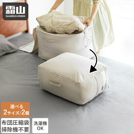 【特典付】圧縮収納袋 布団収納袋 圧縮袋 掃除機不要 収納袋 ダブル セミダブル 特大 敷布団 衣替え収納 ふとん圧縮 洗濯機 洗える 布団収納袋 布団 圧縮 布製収納 コンパクト 101L 50L 折りたたみ 押入れ収納 衣替え 中身が見える 丸洗い 霜山