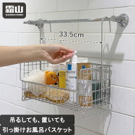 【特典付】ステンレス お風呂バスケット かご 収納 バスルーム お風呂収納 吊り下げ収納 ラック フック …