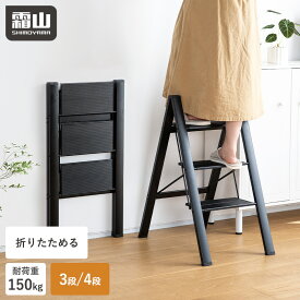【全品15％OFF SS限定】【特典付】脚立 踏み台 折りたたみ 3段 4段 はしご 軽量 ステップ台 ステップチェア 折りたたみステップ ディスプレイラック 棚 ステップラダー スツール ステップ 大掃除 洗車台 梯子 滑り止め 持ち手 安全 霜山