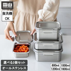 【特典付】選べる2個 ステンレス 保存容器 蓋付 食洗機対応 食品 冷凍 容器 冷凍保存容器 四角 角型 積み重ね収納 ロック ステンレス バット キムチ 保存容器 密閉 お弁当 きゅうり パン ニンニク ごはん 冷蔵 冷凍 保存容器 小分け 業務用 霜山