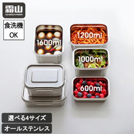 【特典付】オールステンレス 保存容器 蓋付 食洗機対応 食品 冷凍 容器 冷凍保存容器 四角 角型 作り置き 積み重ね収納 ロック ステンレス バット キムチ 保存容器 密閉 お弁当 きゅうり パン ニンニク ごはん 冷蔵 冷凍 保存容器 ステンレス 小分け 業務用 霜山