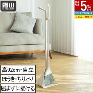 【全商品5%OFF 30日限定】【特典付】ほうき ちりとりセット 箒 チリトリ ほう きちりとり セット 自立 玄関 外用 ベランダ 屋外 室内 コンパクト 柔らかい おしゃれ 幅広い 長柄 立てて収納