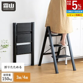 【特典付】脚立 踏み台 折りたたみ 3段 4段 はしご 軽量 ステップ台 ステップチェア 折りたたみステップ ディスプレイラック 棚 ステップラダー スツール ステップ 大掃除 洗車台 梯子 滑り止め 持ち手 安全 霜山