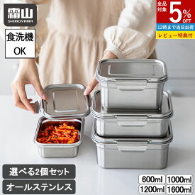 【特典付】選べる2個 ステンレス 保存容器 蓋付 食洗機対応 食品 冷凍 容器 冷凍保存容器 四角 角型 積み重ね収納 ロック ステンレス バット キムチ 保存容器 密閉 お弁当 きゅうり パン ニンニク ごはん 冷蔵 冷凍 保存容器 小分け 業務用 霜山