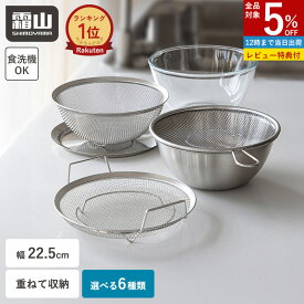 【全品5％OFF 18日限定】【特典付】ステンレスボルコラ ザル ボウル 6点セット 水切り 蓋付き ボール コランダー トレー ステンレス 取って付きザル 両手付浅型ザル ガラスボウル 蒸しかご 蒸し器 せいろ 18-8ステンレス製 耐熱ガラス製 キッチンツール 食洗機対応 霜山