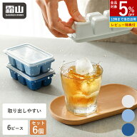 【5％OFF 25日限定】【特典付】6個セット 製氷皿 取り出しやすい コンパクト アイストレー 蓋付き 製氷器…