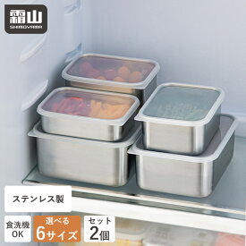 【特典付】選べる2個 フタ付きステンレス バット 冷凍保存容器 密閉 セット 浅型 深型 保存容器 業務用 ステンレス ごはん お弁当 食品 魚 肉 スイーツ 唐揚げ 冷凍 保存容器 収納 冷蔵庫 食洗機対応 持ち運び コンパクト 積み重ね収納 保存容器 作り置き 調味料入れ 霜山