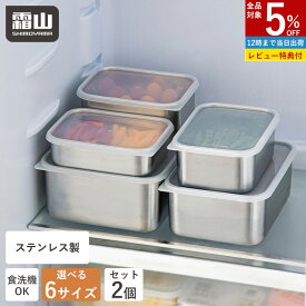 【特典付】選べる2個 フタ付きステンレス バット 冷凍保存容器 密閉 セット 浅型 深型 保存容器 業務用 ステンレス ごはん お弁当 食品 魚 肉 スイーツ 唐揚げ 冷凍 保存容器 収納 冷蔵庫 食洗機対応 持ち運び コンパクト 積み重ね収納 保存容器 作り置き 調味料入れ 霜山