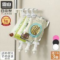 【15％OFF 全品】【特典付】選べる3点 詰め替えそのまま ミニ MINI シャンプー ボディーソープ 詰め替え …