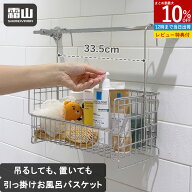【全品10％OFF 4H限定】【特典付】ステンレス お風呂バスケット かご 収納 バスルーム お風呂収納 吊り下…