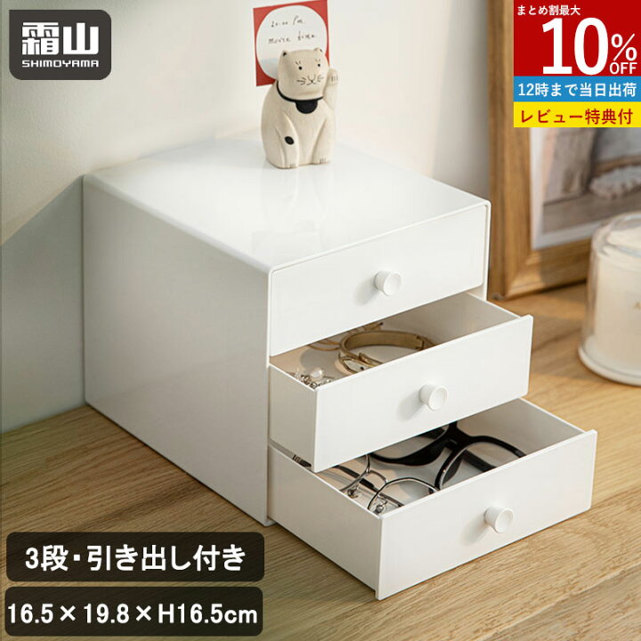 楽天市場】【全品対象15％OFF】【特典付】卓上収納 引き出し 3段 
